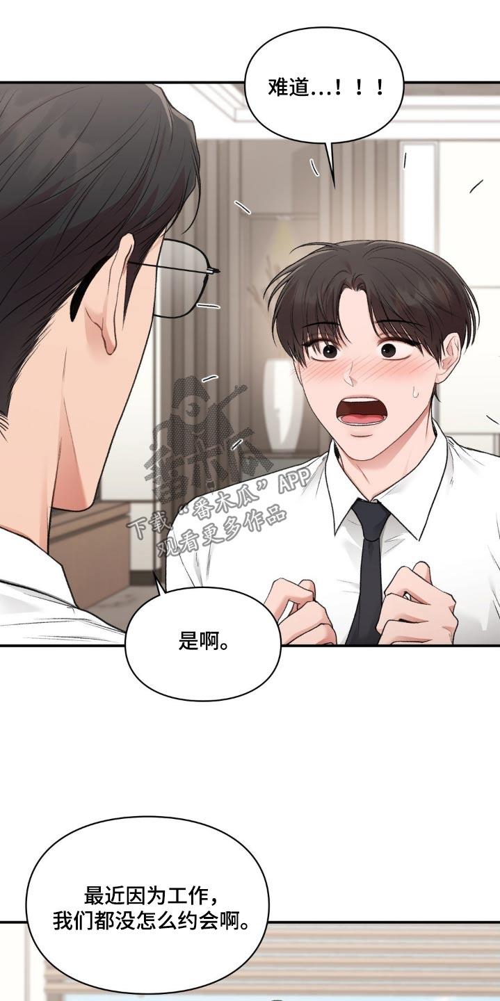 第96话 【番外】礼物 第 26 页