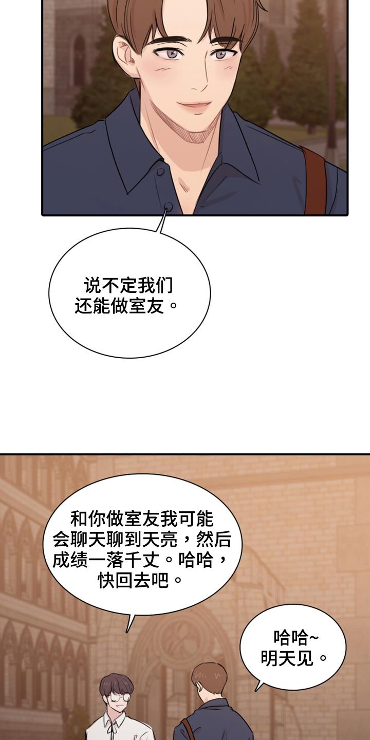 第22话 命数 第 17 页