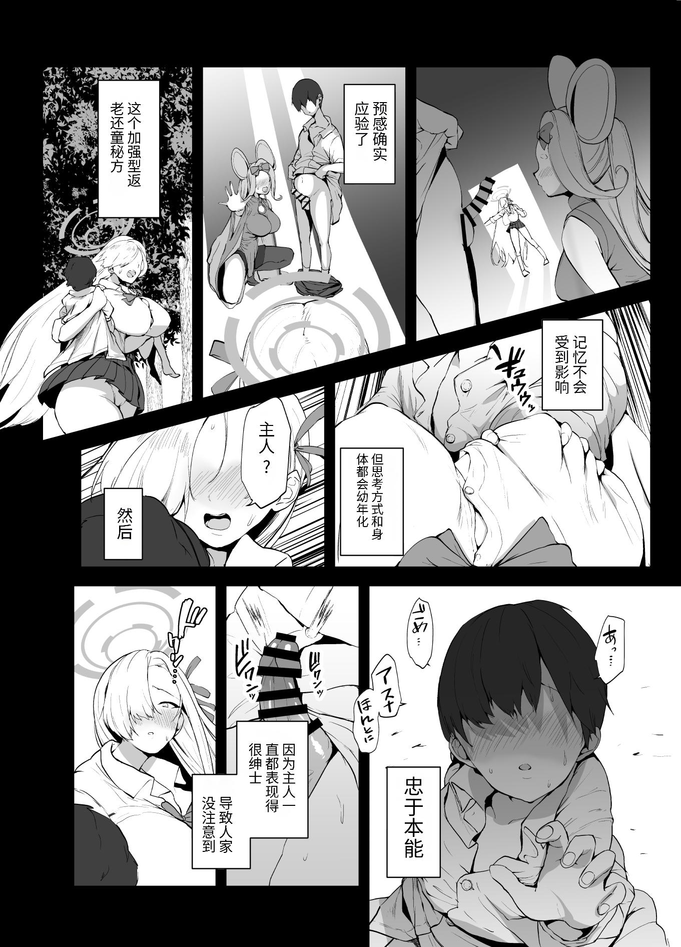 私が巨乳でムラムラさせちゃうから中出しされても仕方ないよね (ブルーアーカイブ)｜因人家的巨乳而立起的肉棒，让它中出也是无可厚非噢 [DL版] 第 5 页