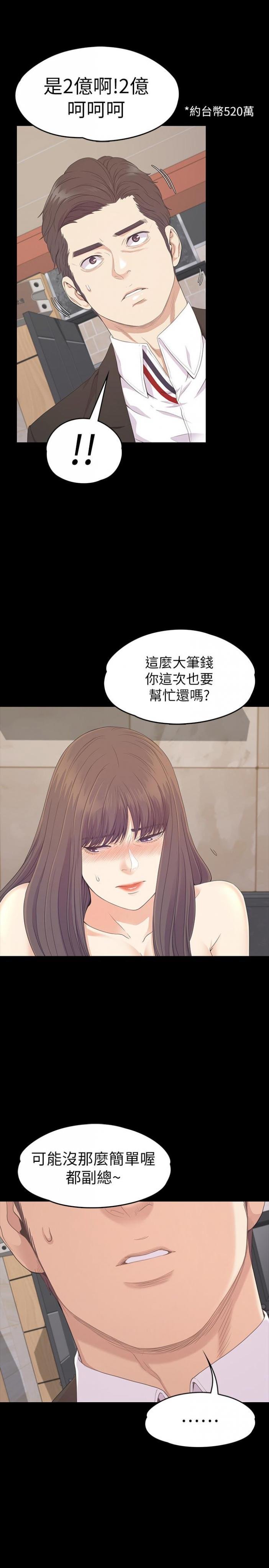 第79话-来收利息的大组头 第 24 页