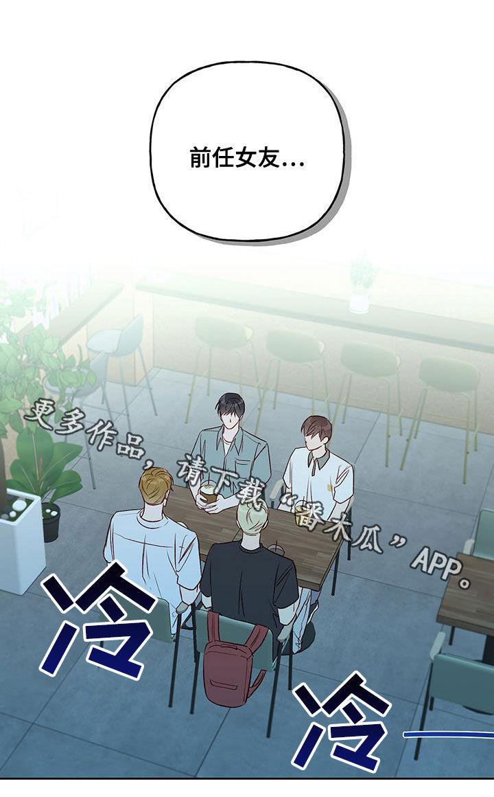 第45话 前任女友 第 23 页