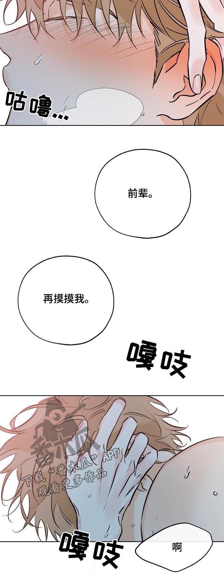 第90话 还好 第 8 页