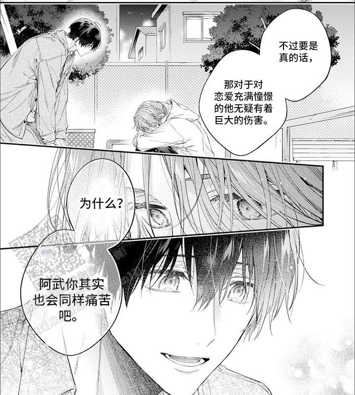 第11话 倾诉 第 8 页