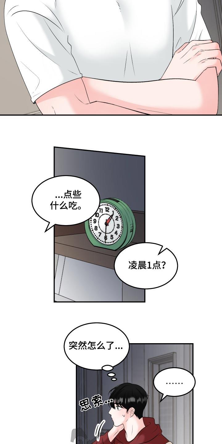 第13话 肚子饿 第 8 页