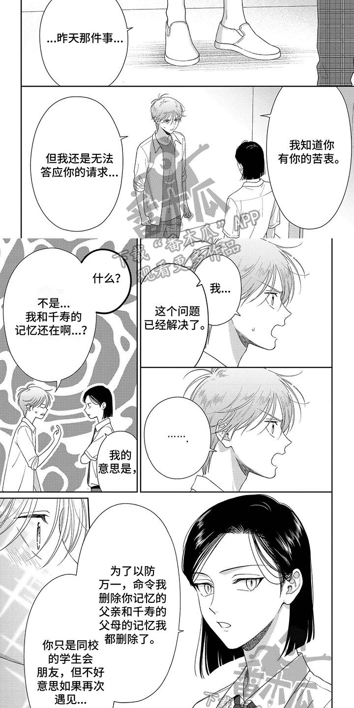 第38话 解决了 第 5 页