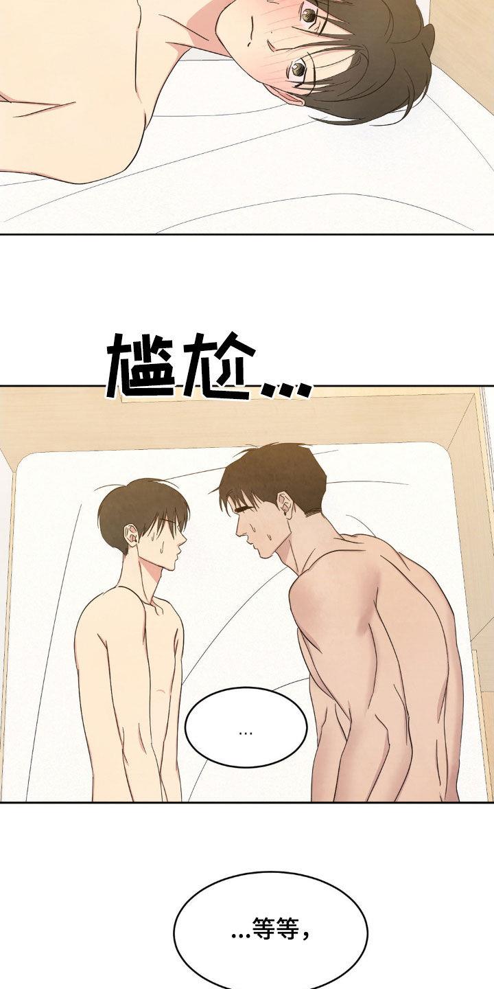 第235话 【第二季】再抱一次 第 7 页