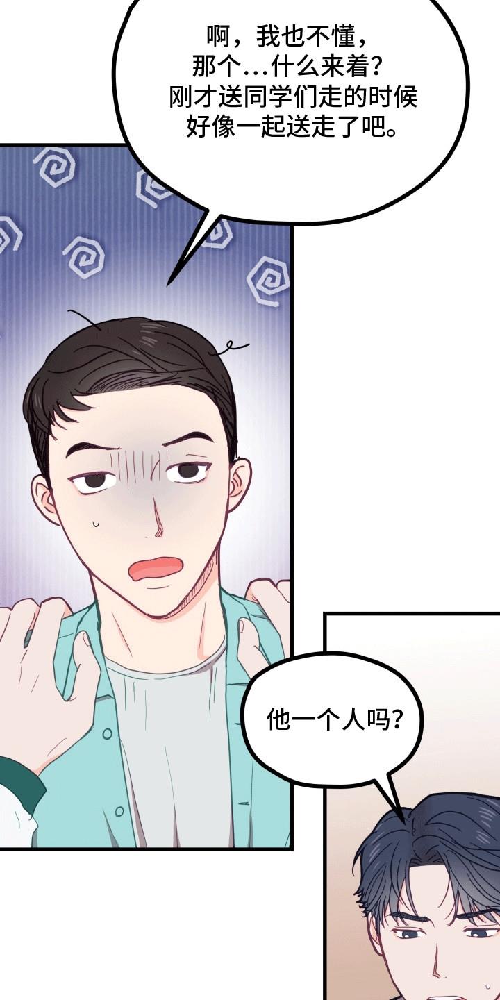 第7话 暴露 第 5 页