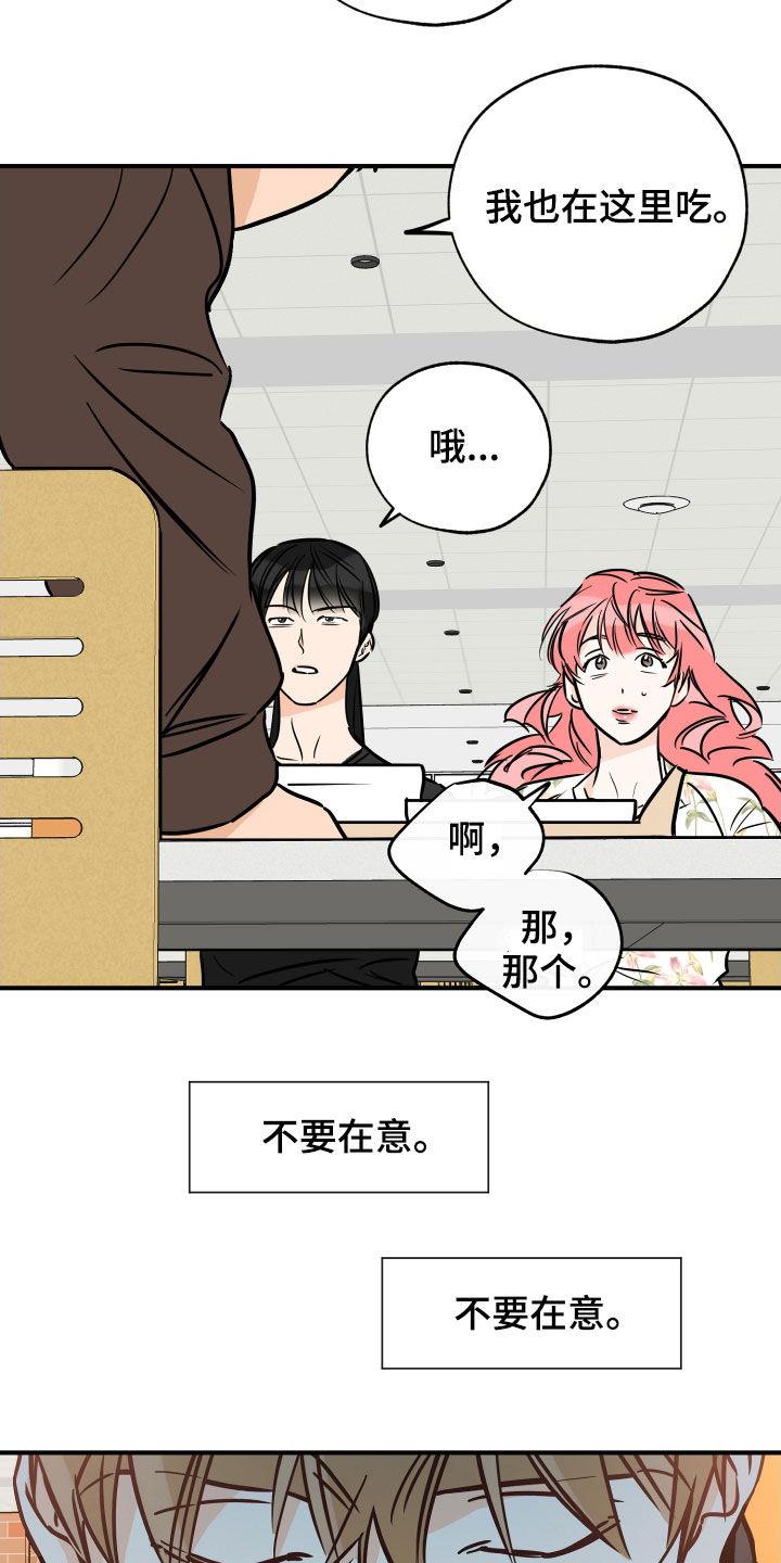 第147话 并不安稳 第 23 页