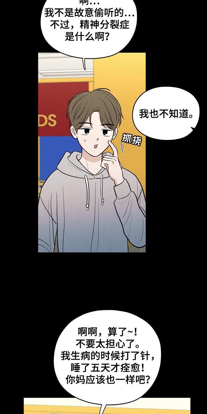 第88话 【第二季】奄奄一息的鲜花 第 23 页