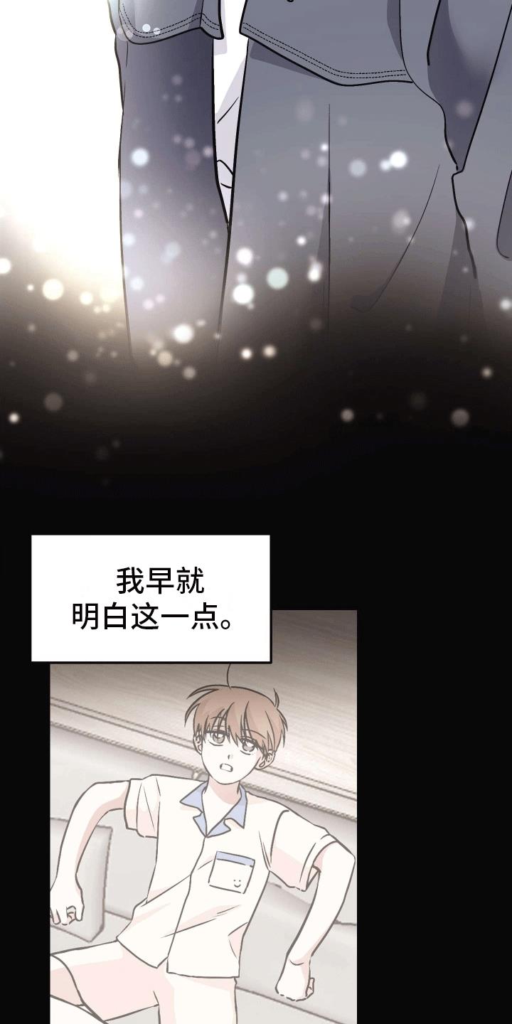 第16话 明确心意 第 17 页