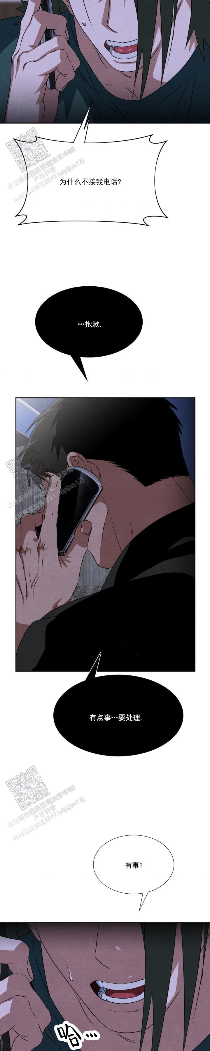 第14话 肯定发生什么事了 第 5 页