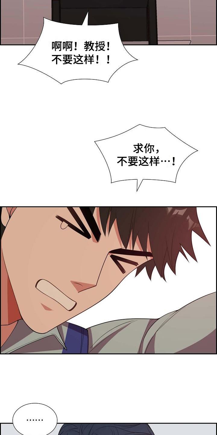 第21话 识破 第 14 页