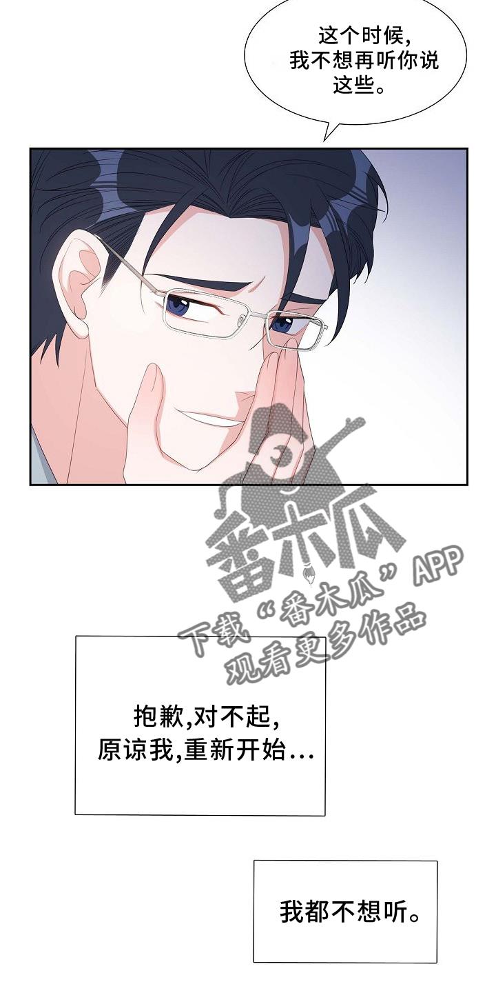 第85话 我爱你 第 16 页
