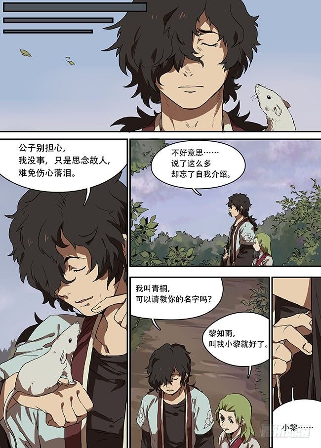 第八回·故人 第 7 页