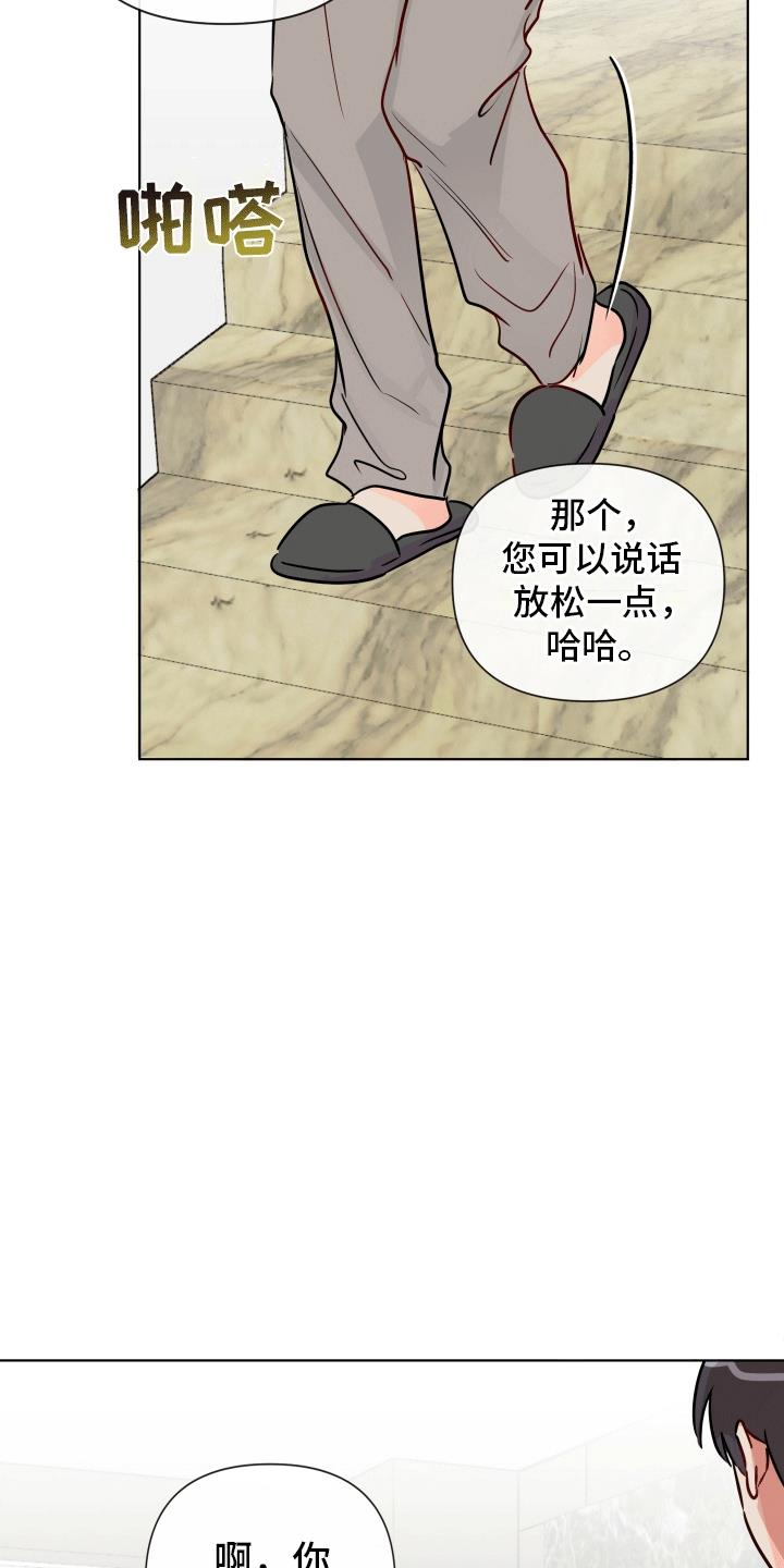 第1话 奇怪的学生 第 4 页