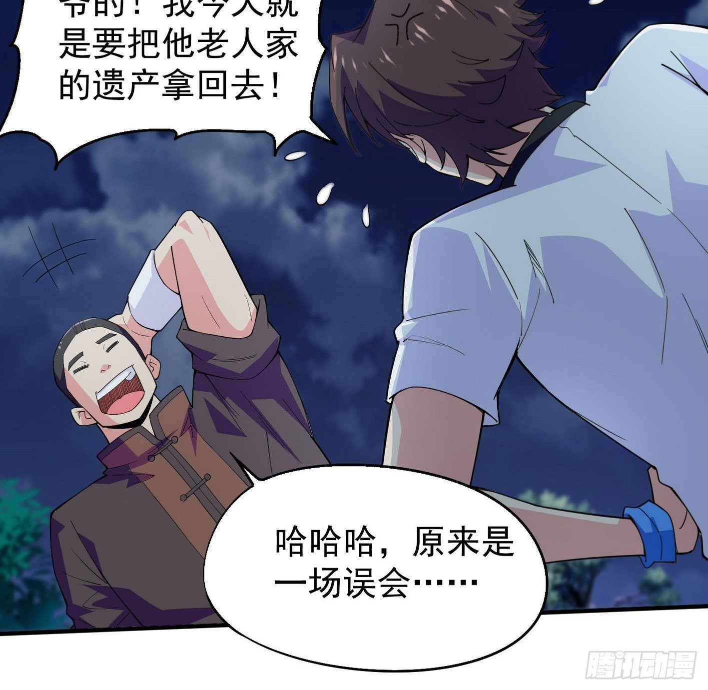 34 王氏师兄弟 第 12 页