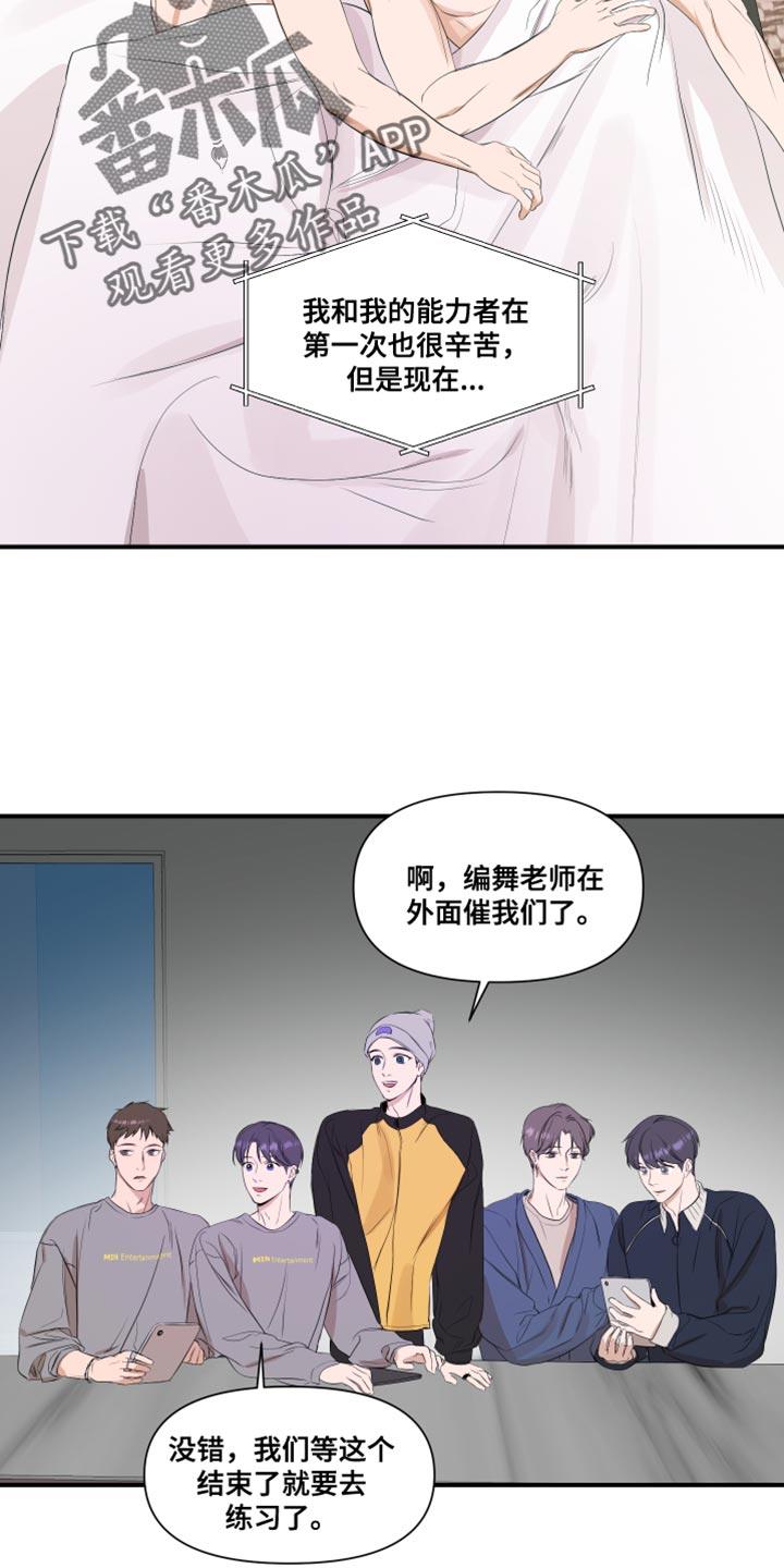 第18话 个子高 第 8 页