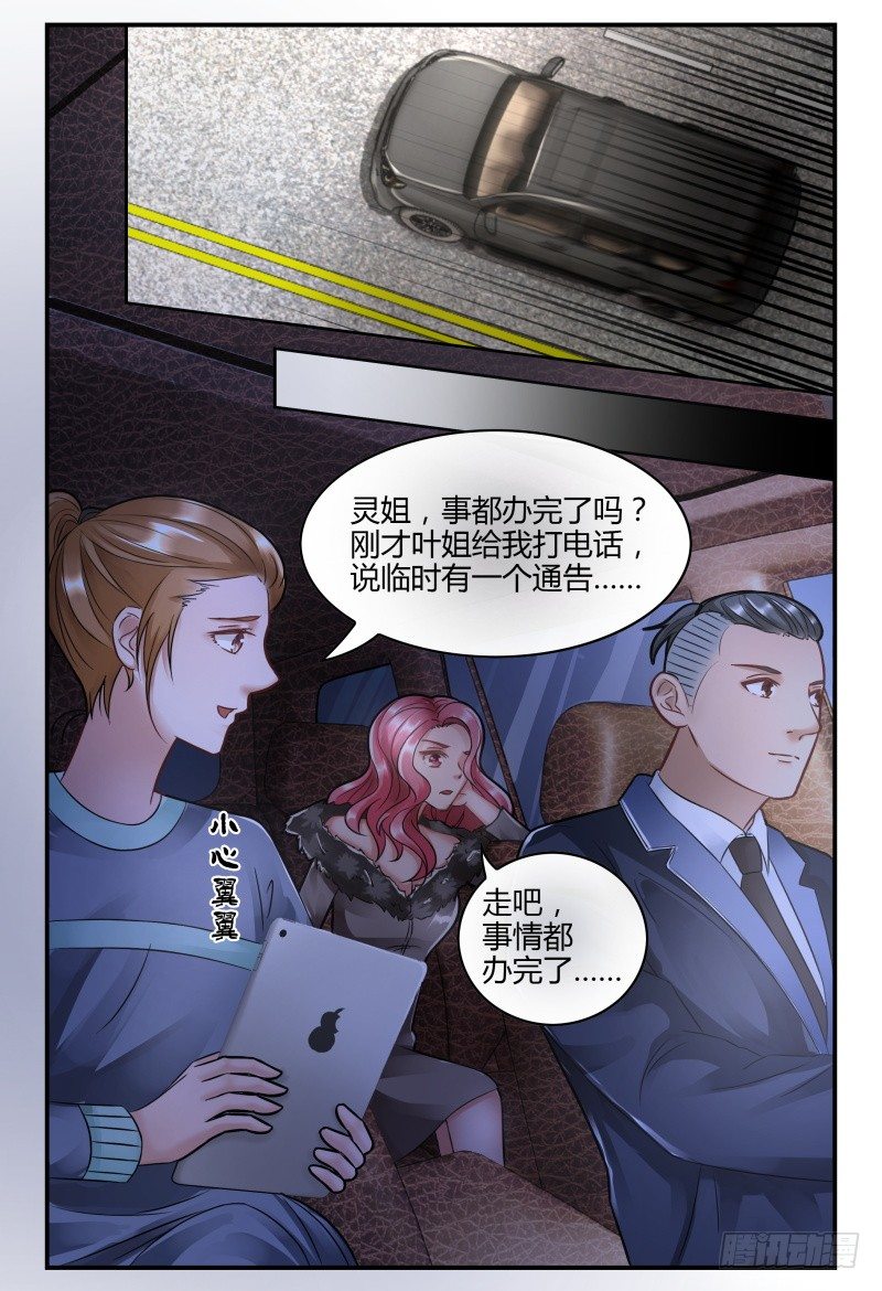 130意外的偶遇 第 11 页