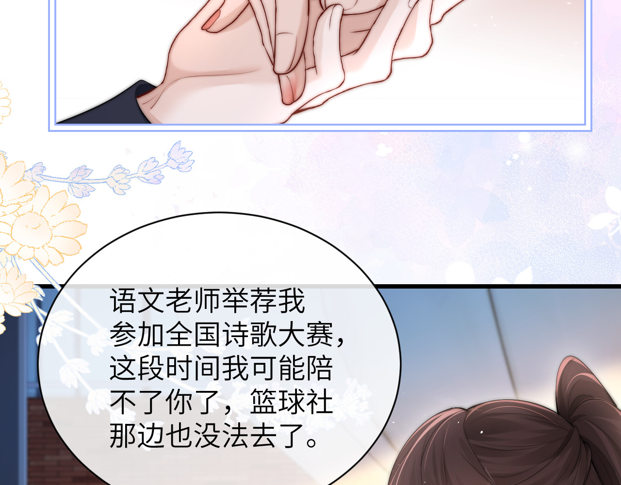 第26话 台风天 第 28 页
