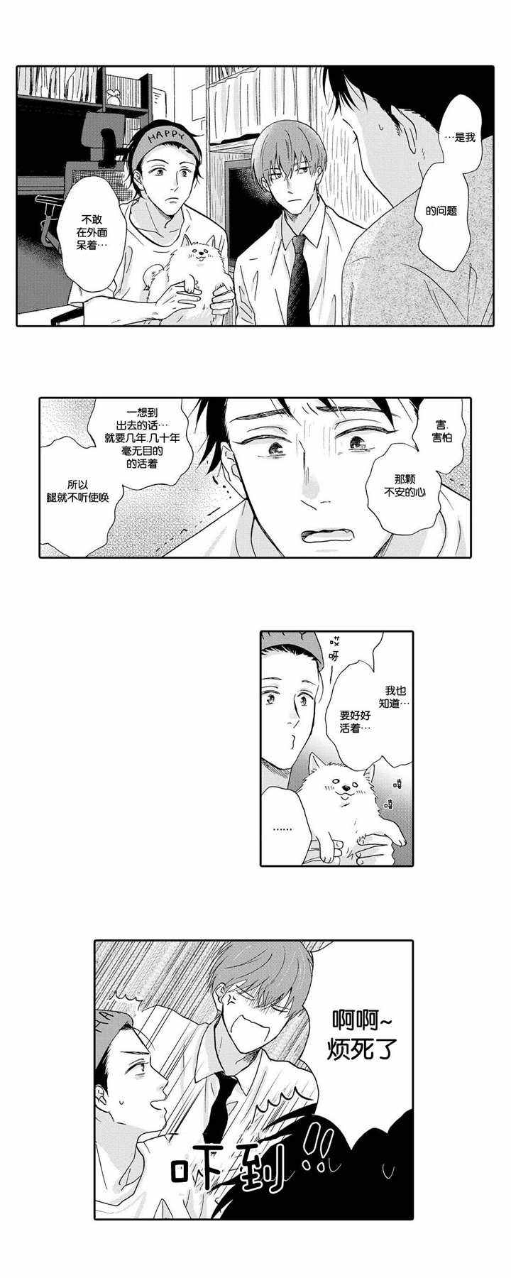 第5话 第5话 第 7 页