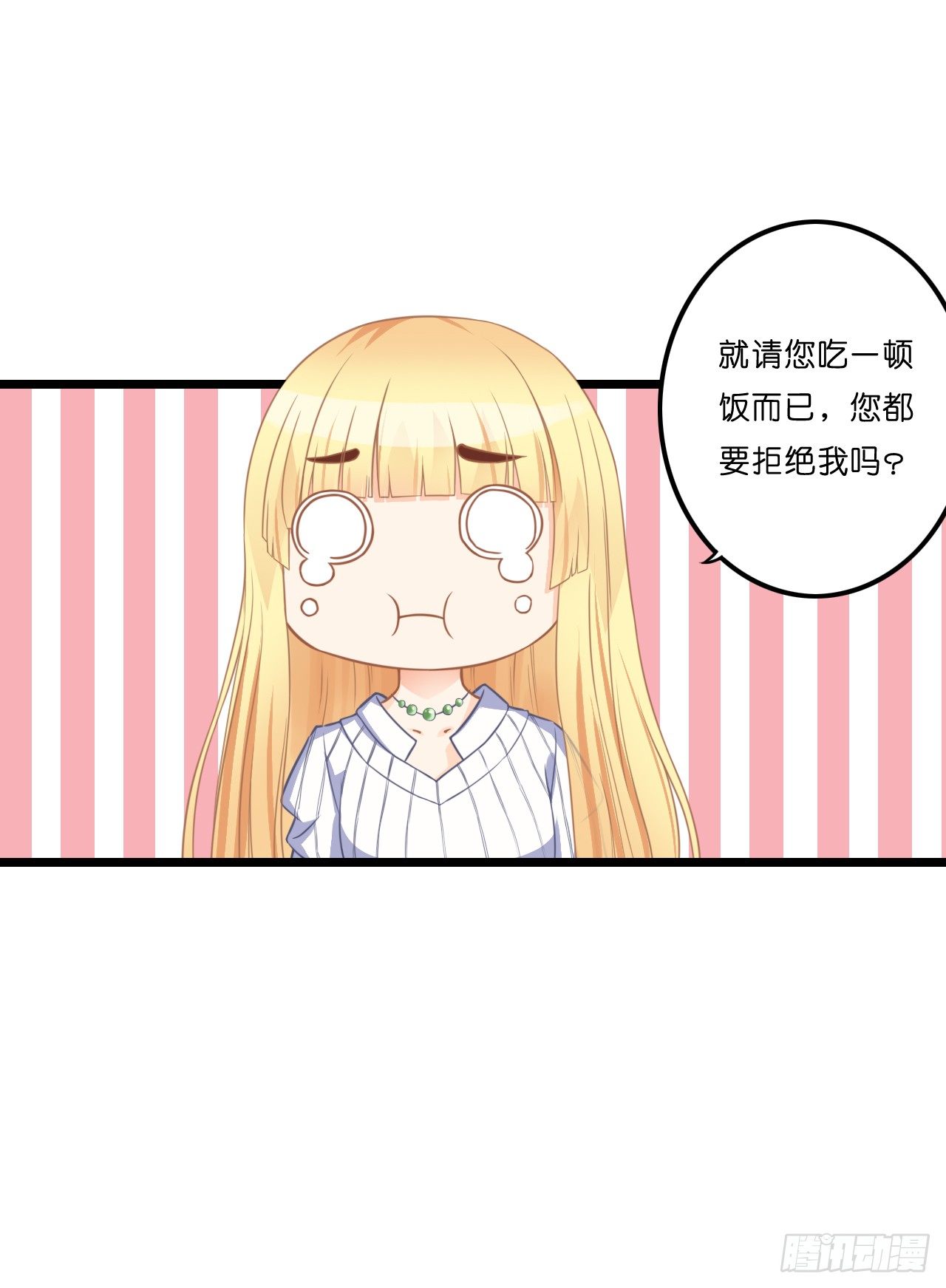 你要信我啊！ 第 23 页