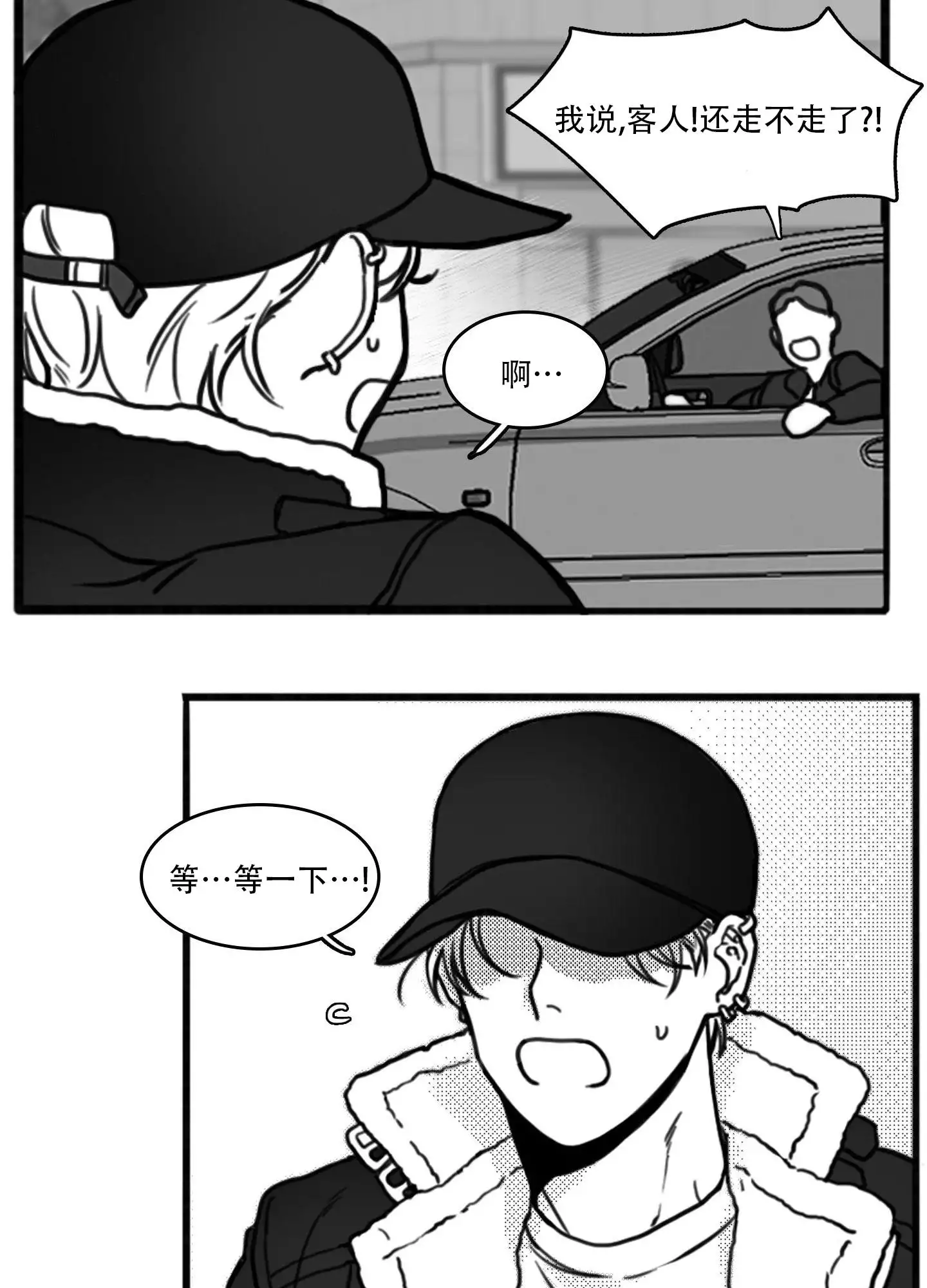第1话 倒霉 第 21 页