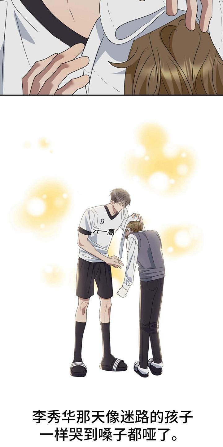 第11话 默默跟着 第 10 页