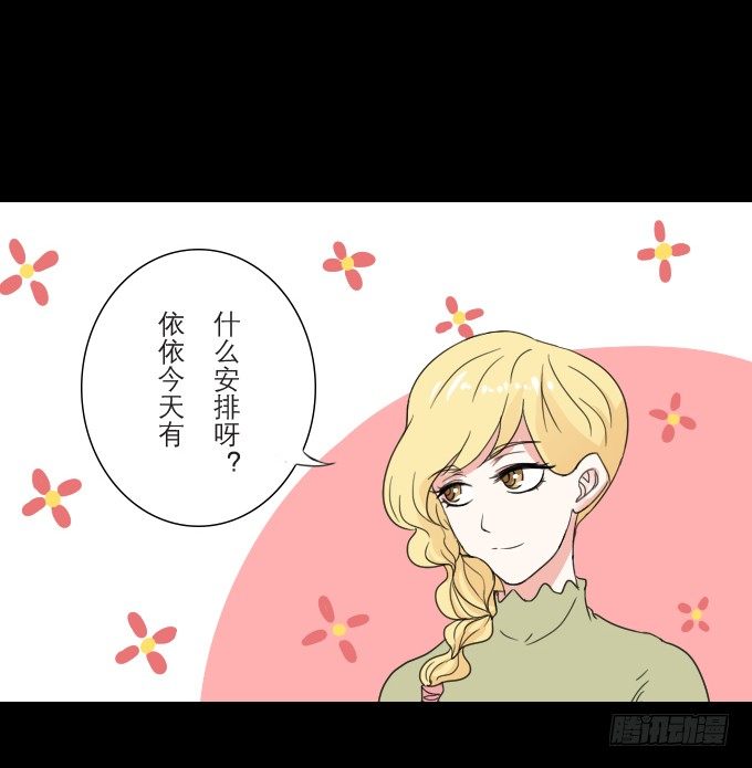 40-他们两之间是什么关系！ 第 11 页