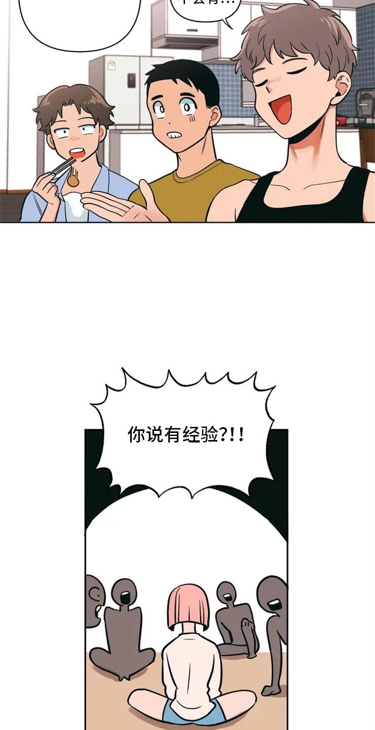 第2话 精准踩雷 第 6 页