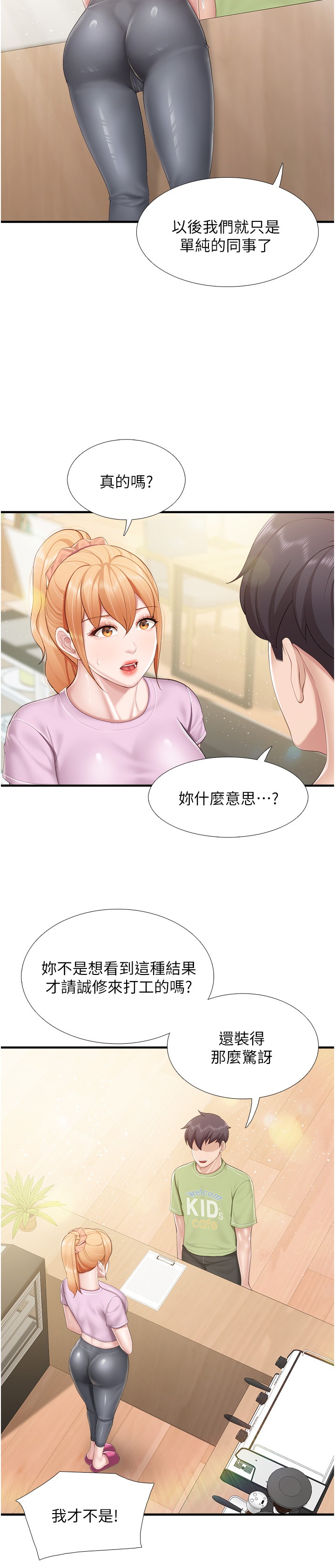 第102话 - 生过小孩更有吸引力 第 15 页
