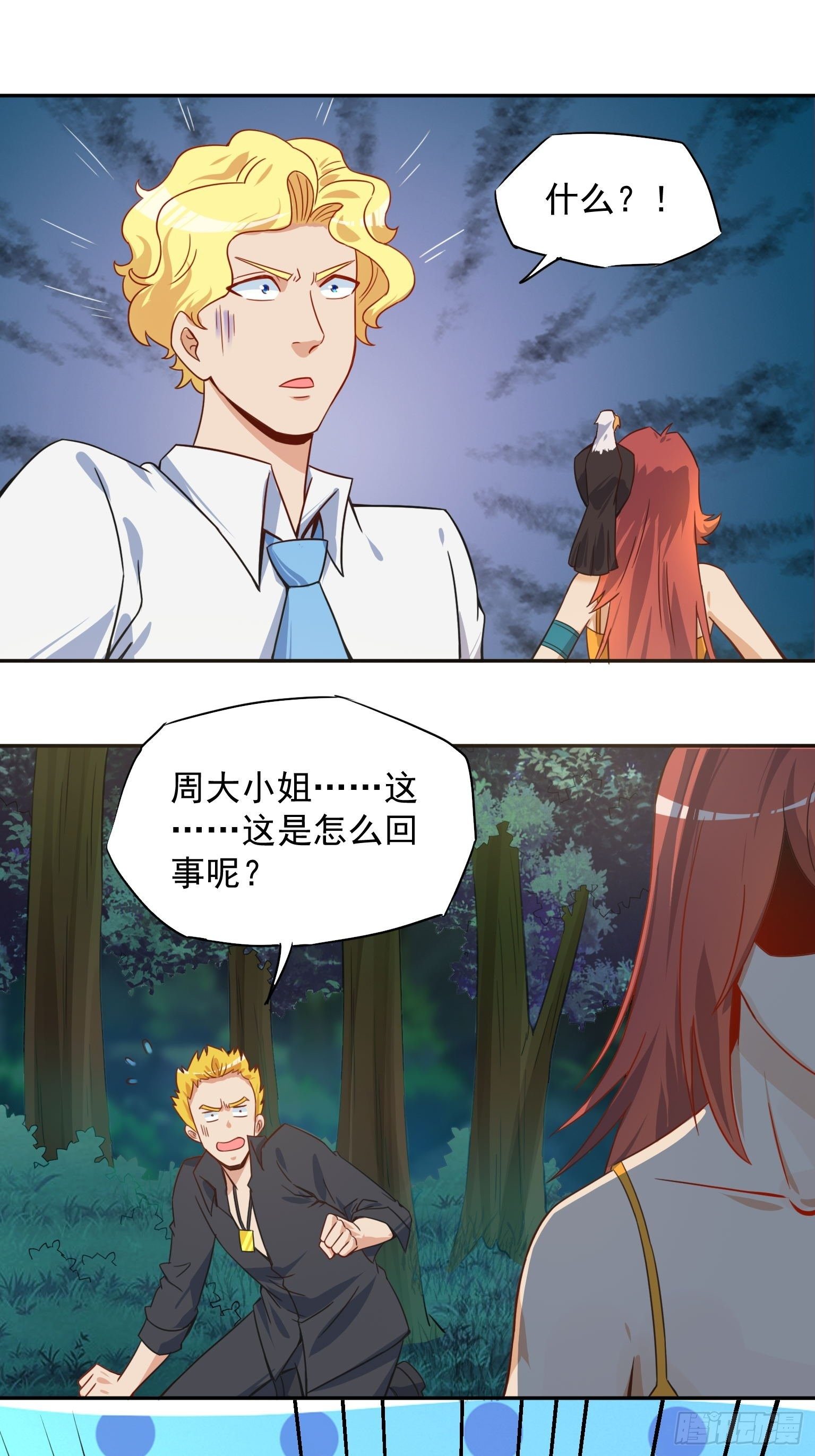49 事情败露 第 23 页