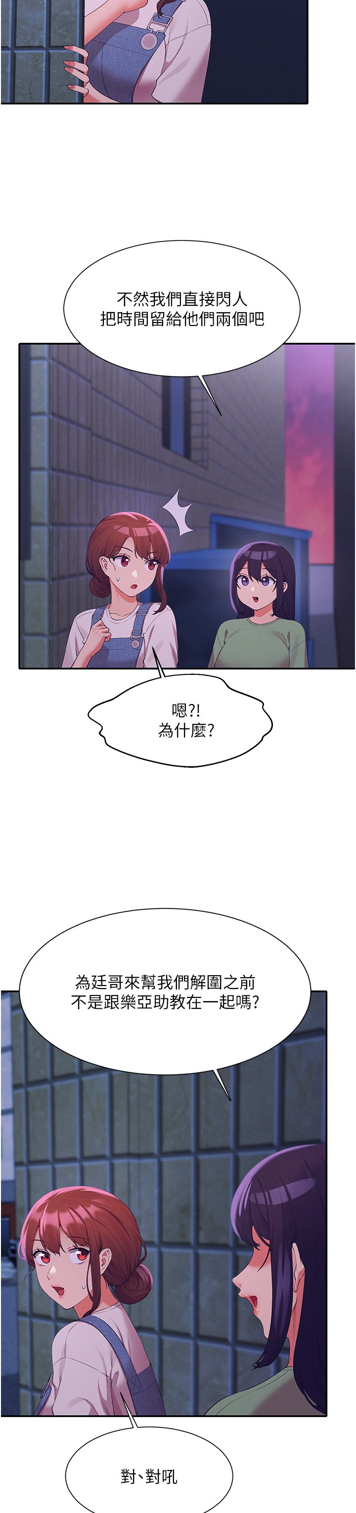 第67话 - 做完上次被打断的事吧! 第 28 页