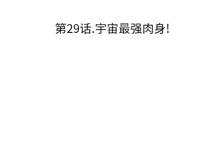 第 29 话 第 3 页