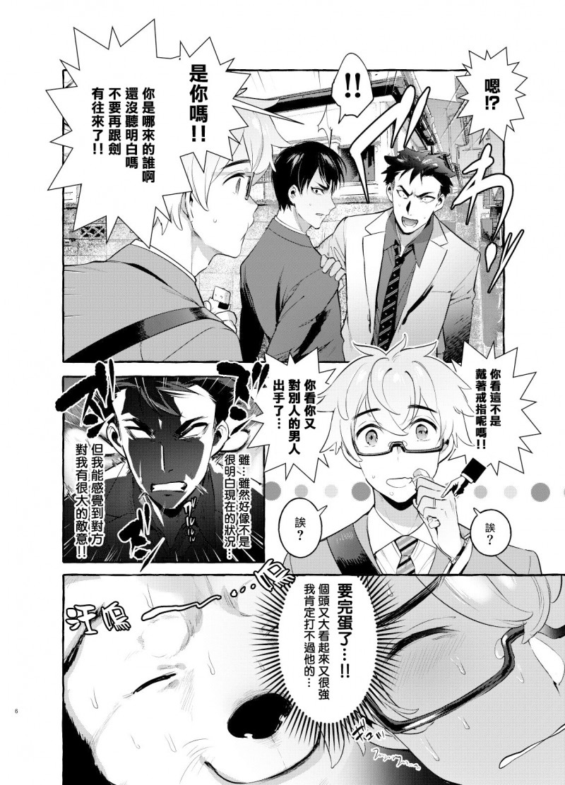 第3话 第 6 页
