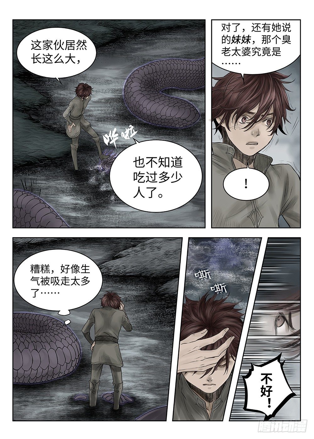 前传·雾女的祈祷5 主笔 丁东 第 7 页
