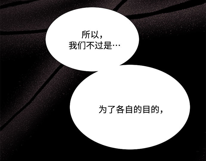 第18话 谈情说爱的关系 第 84 页