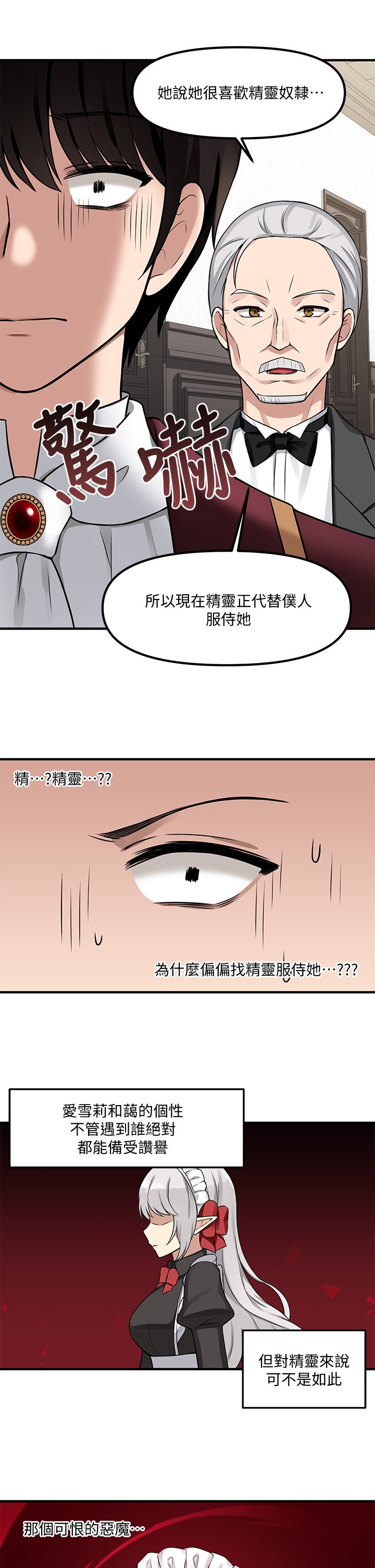 第6话 - 男人的第一次很重要 第 24 页