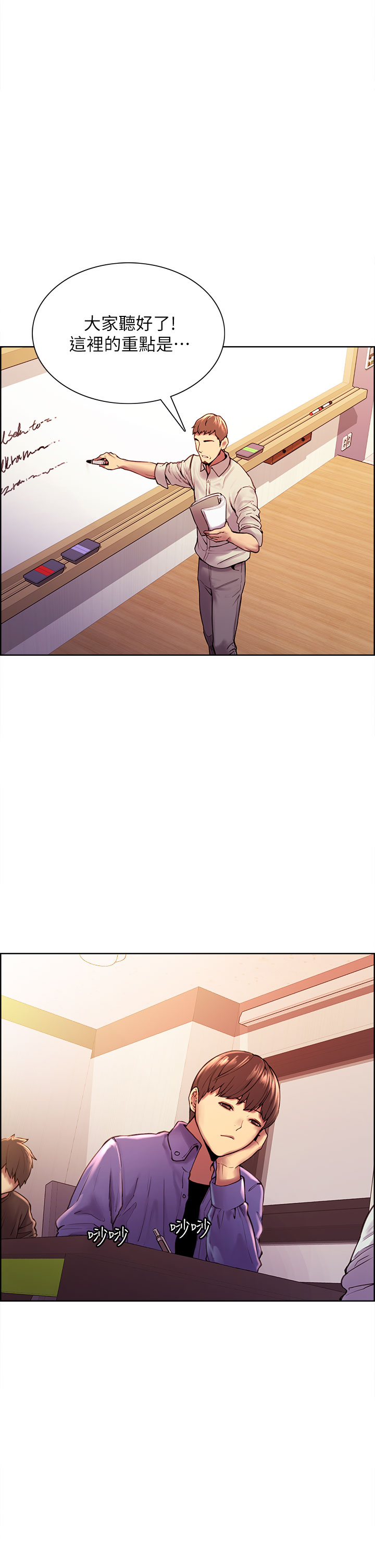 第1季 第1话 - 教学任务:扑倒小太妹 第 8 页