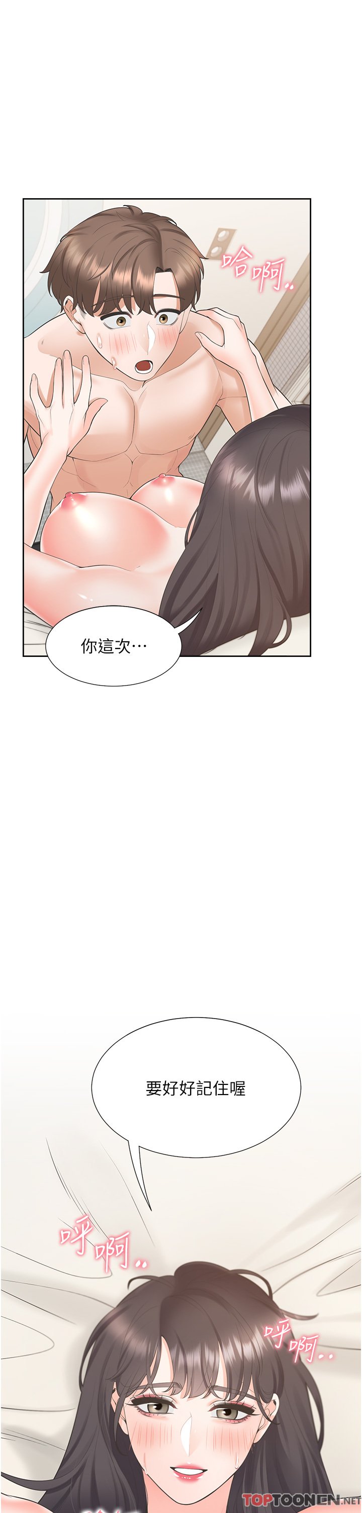 第47话 - 被室友弟弟中出 第 29 页