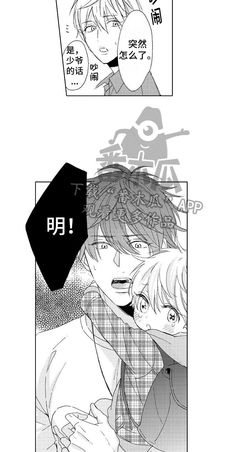 第20话 真相 第 7 页