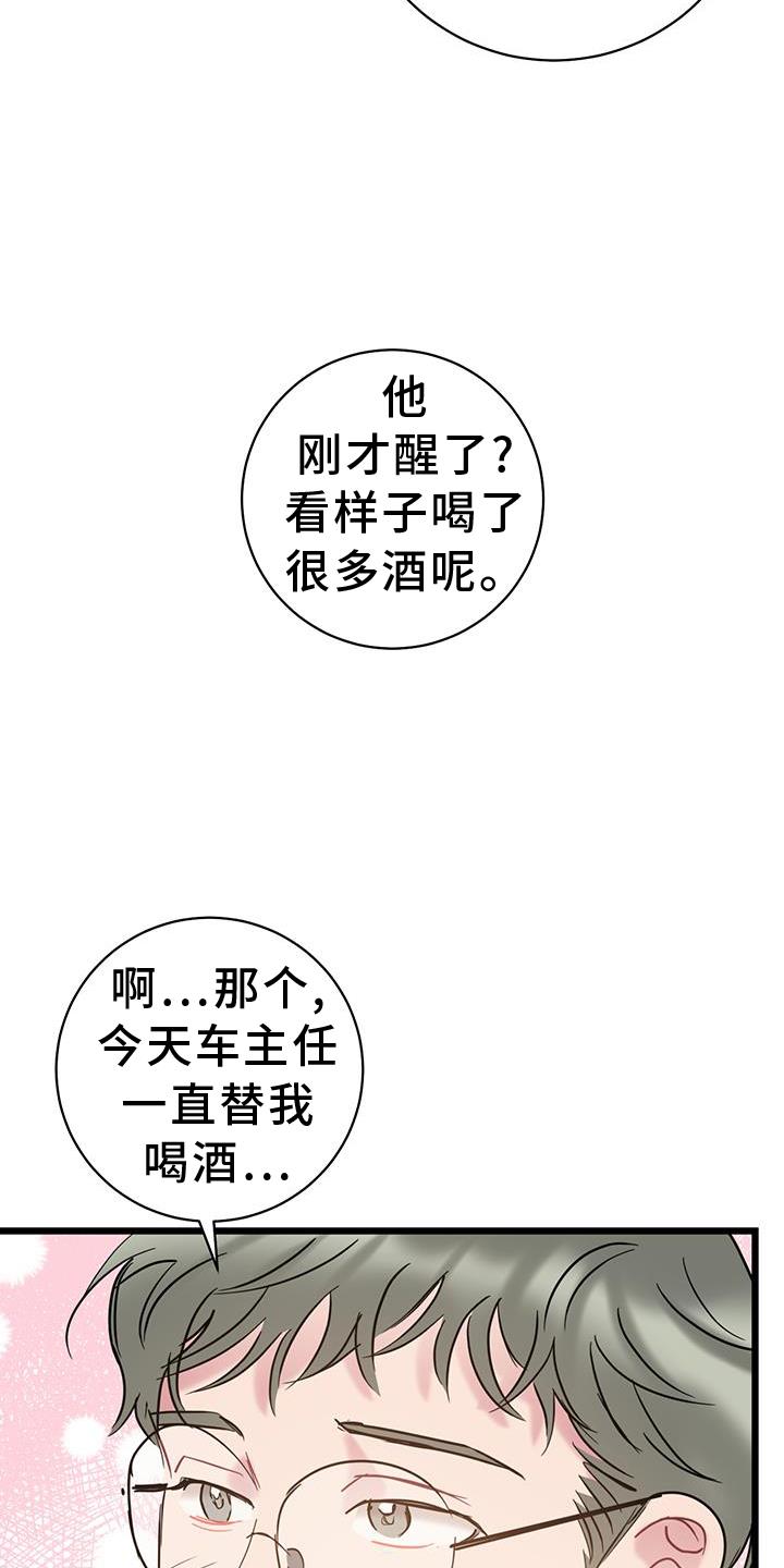 第90话 【第二季】生气 第 15 页