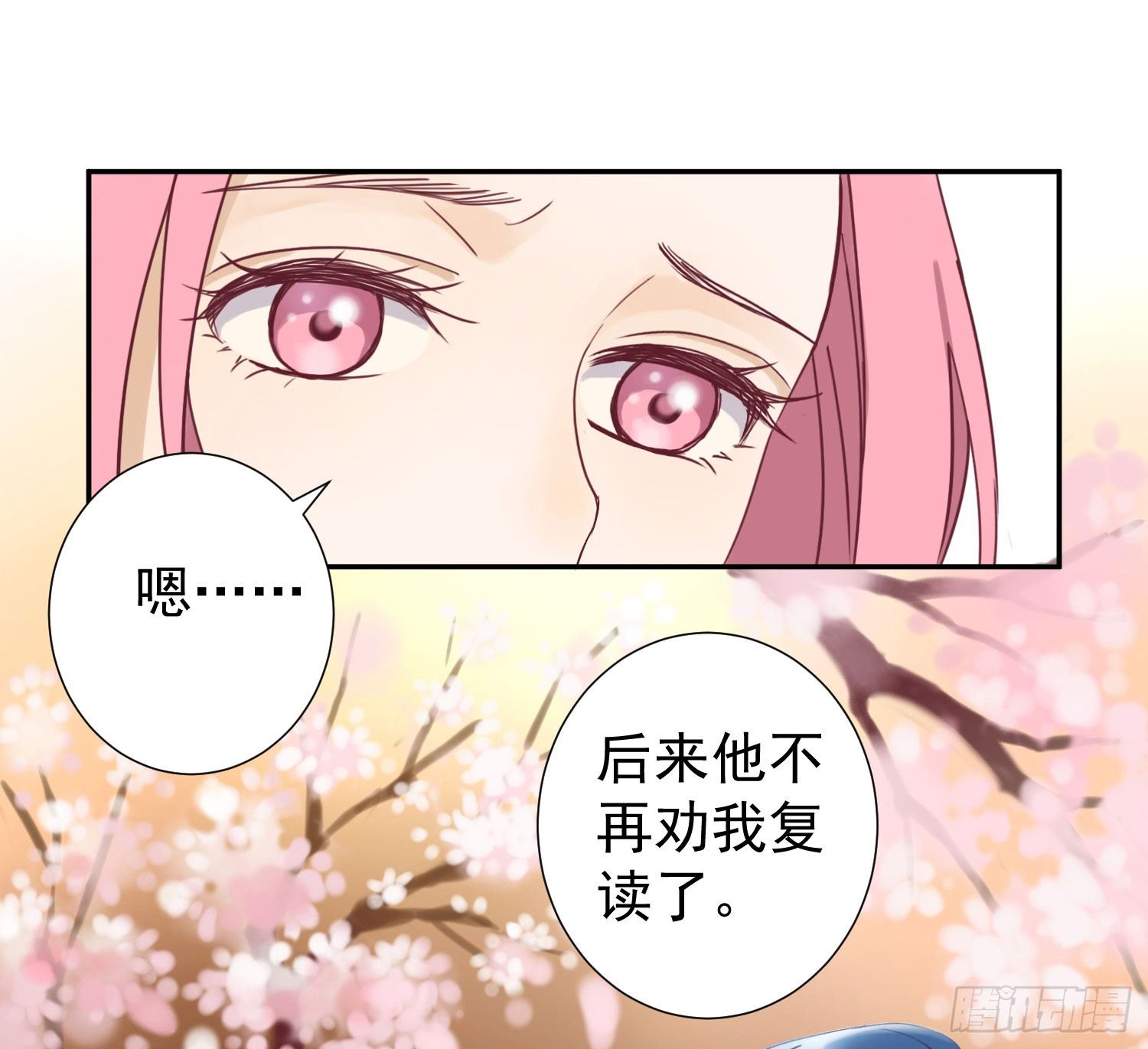 你喜欢他？ 第 19 页