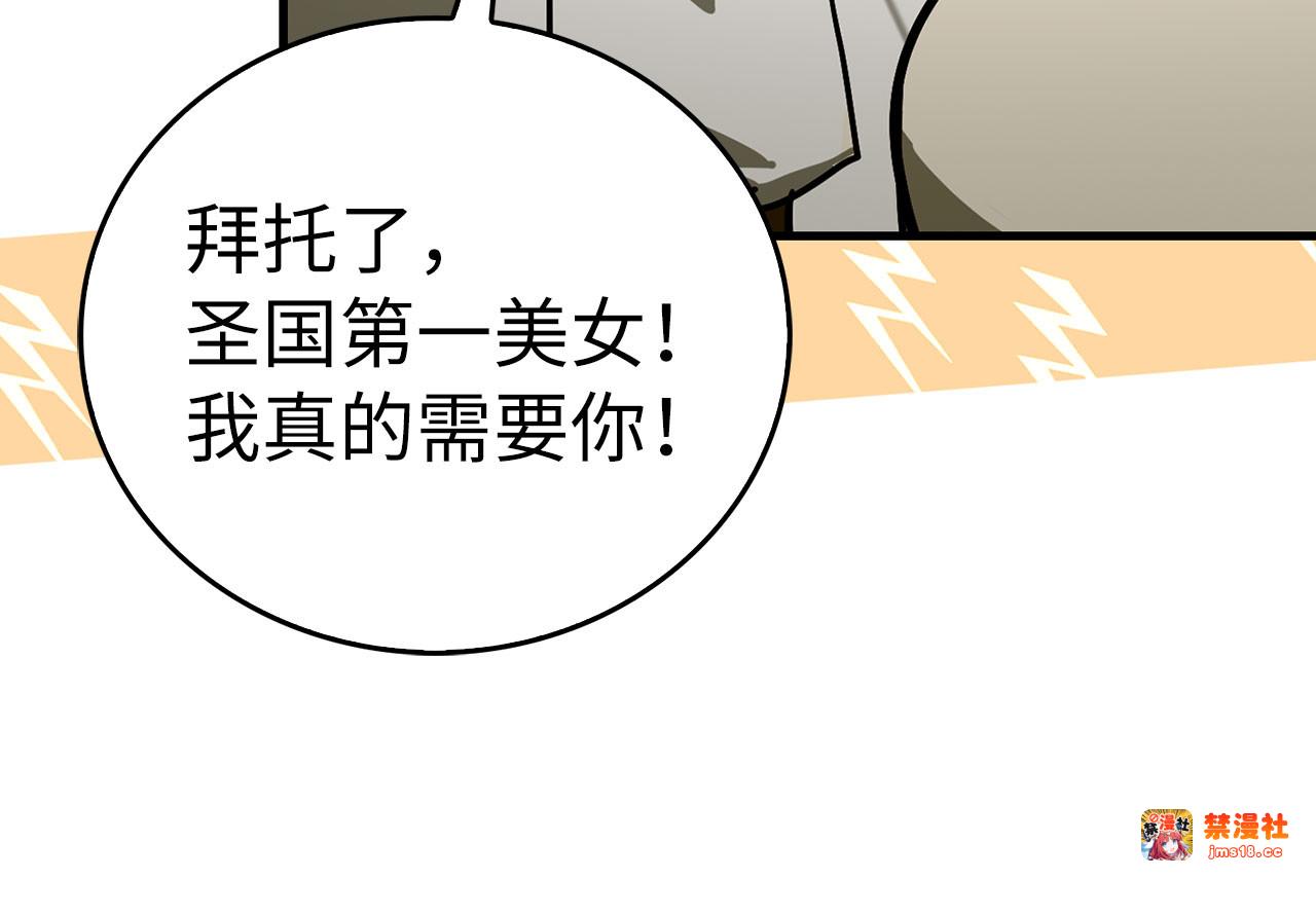 第100话 借用神的名义 第 81 页