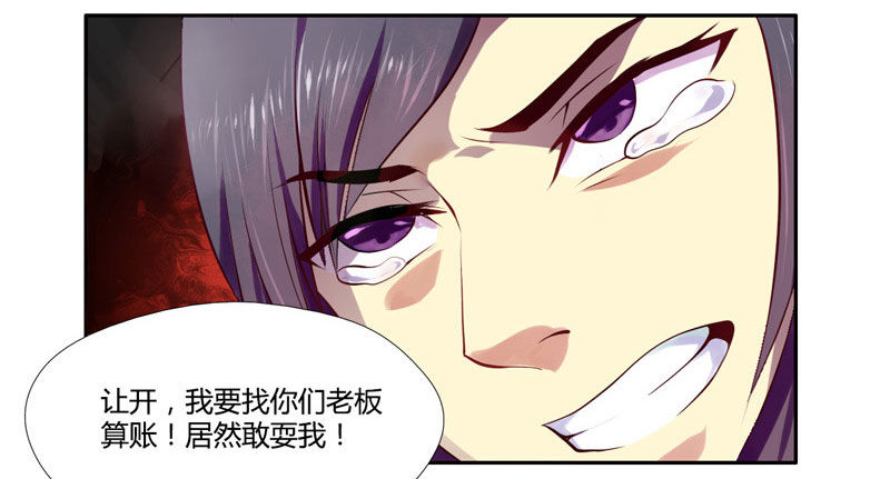 第4话：你们这群骗子 中 第 4 页