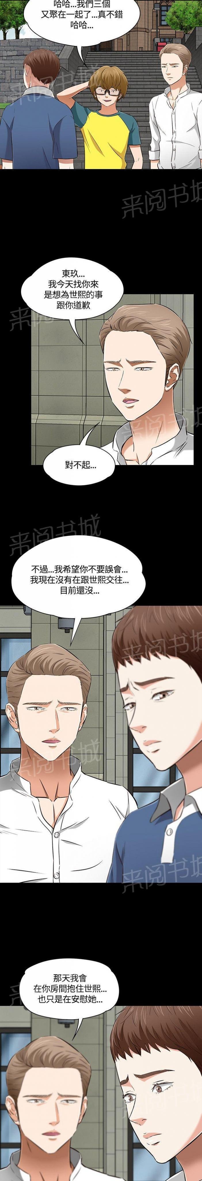 第50话 质问 第 16 页