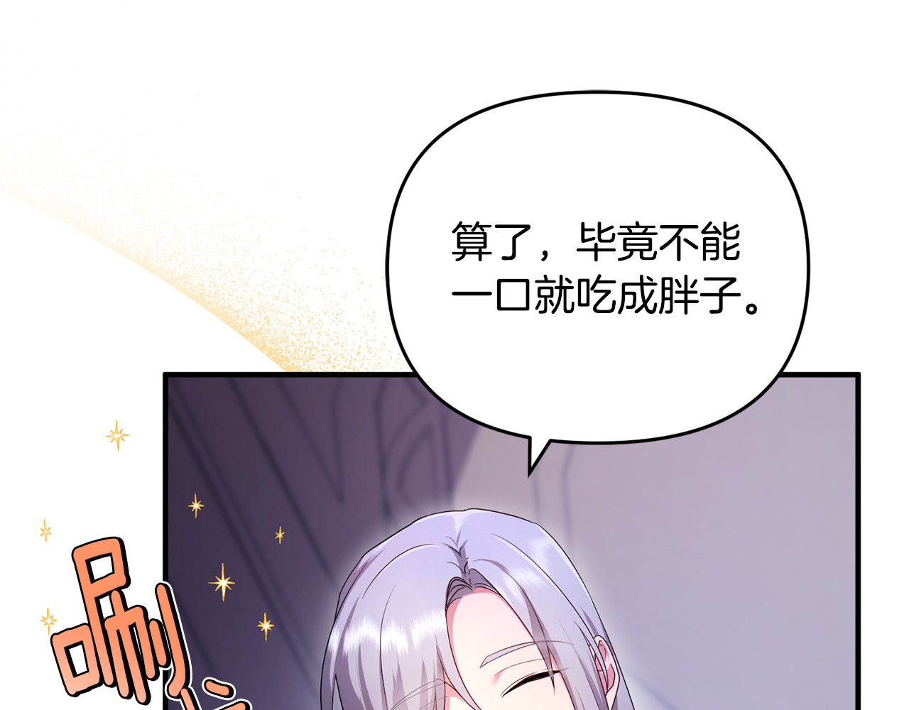 第5话 苏丹的儿子！ 第 112 页