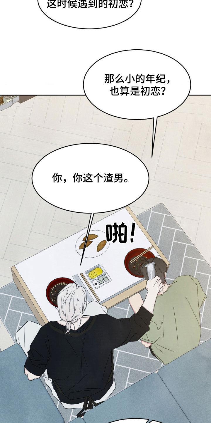 第241话 【第二季】替班 第 5 页