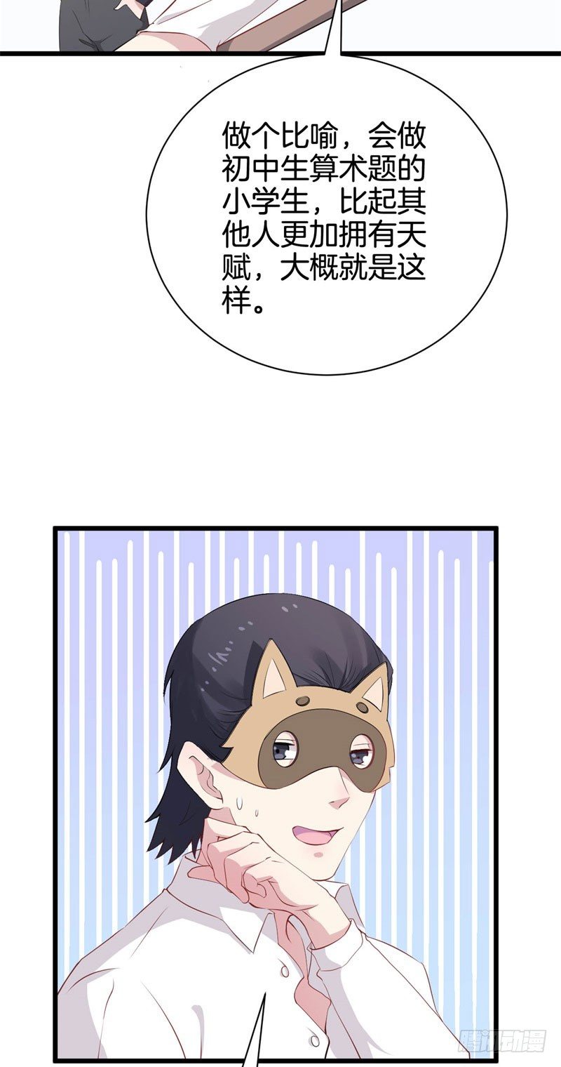 037黑眼圈不是坏妖怪（五） 第 7 页