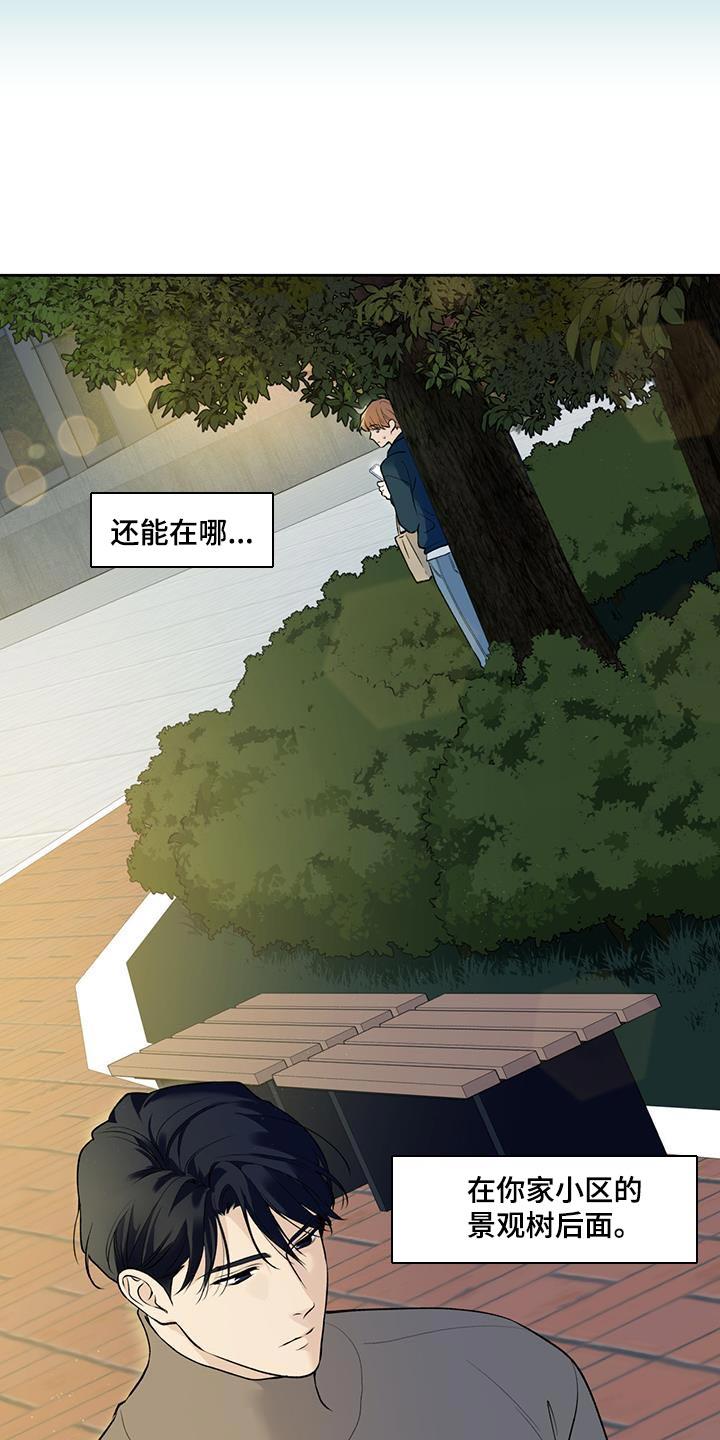 第63话 【第二季】戳破借口 第 13 页