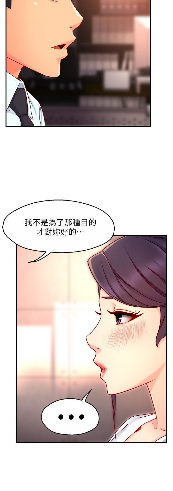 第42话 - 舔一口美味的她 第 23 页